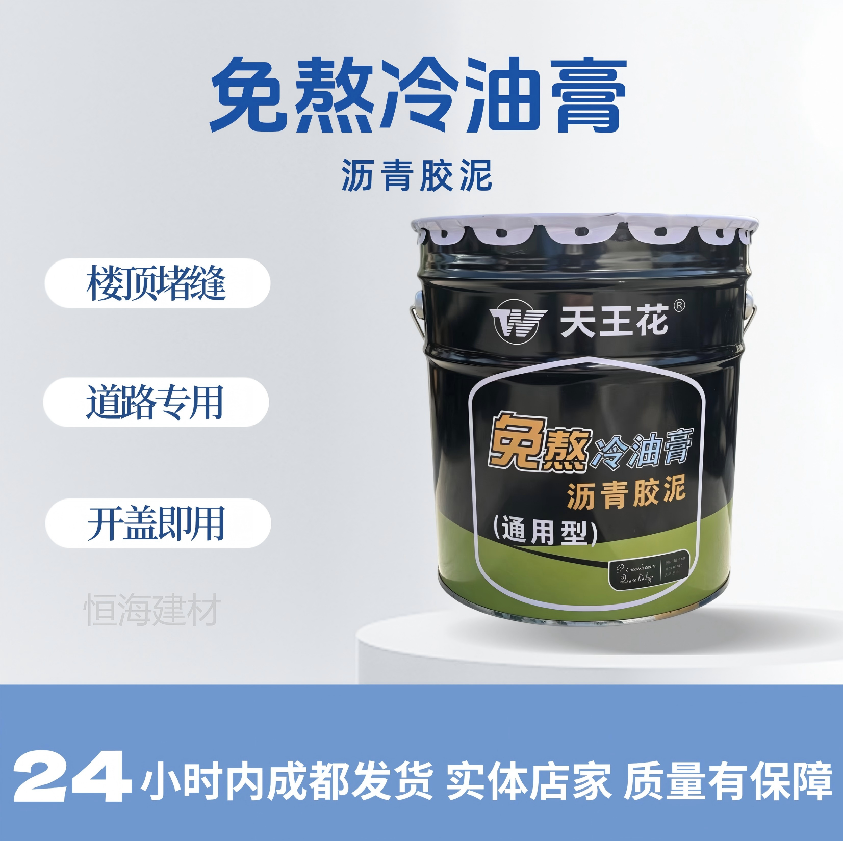 免熬冷油膏沥青冷油防水胶泥防水胶冷补料（只发物流自提）