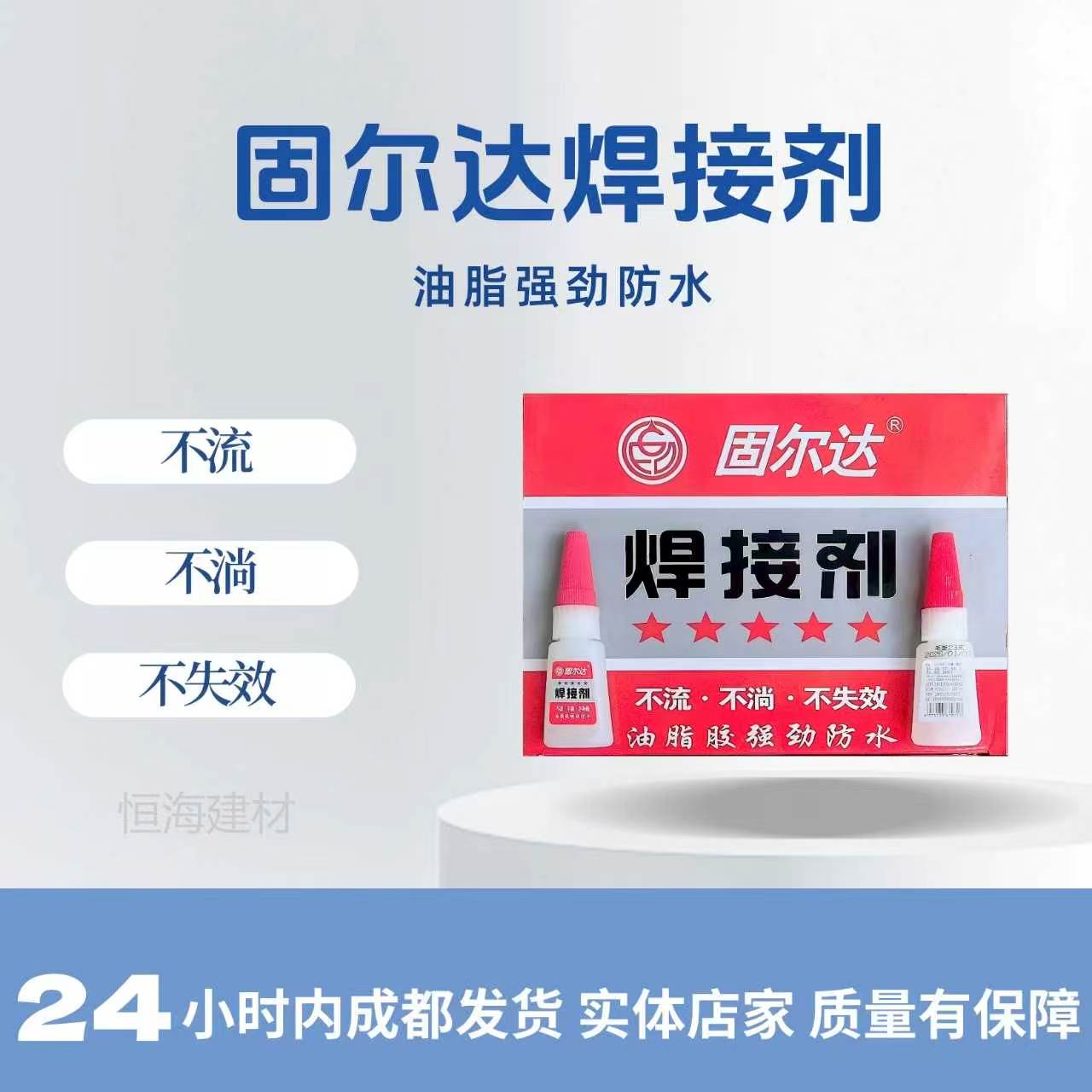 焊接剂粘接陶瓷玻璃橡胶塑料玉石工艺品金属木材皮革鞋子焊接胶