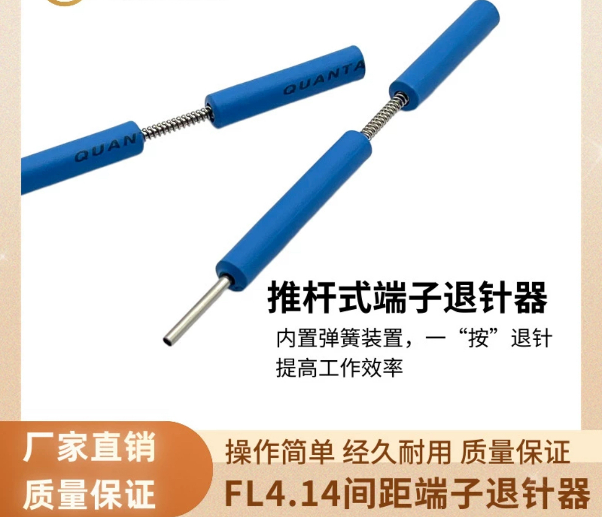 FL4.14间距端子 EL4.5间距退针器 伺服电机插头退针工具 取针器