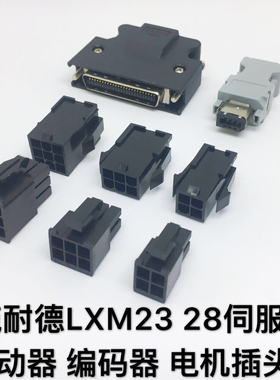 施耐德LXM23 28伺服驱动编码器 电机插头VW3M4112 VW3M8121连接器