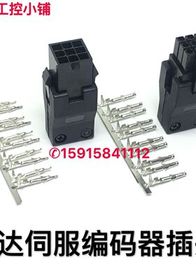 台达伺服编码器插头 ASDBCAEN0000 1-172161-9 1-172169-1 连接器