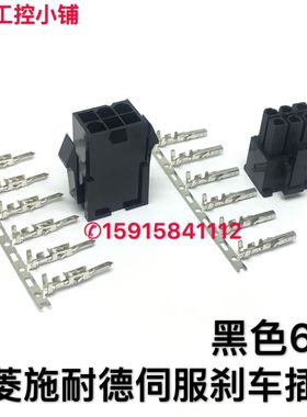 施耐德 台达 三菱 伺服电机插头 MR-PWCNK2 VW3M5112 6PIN连接器