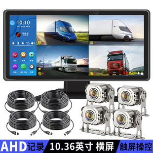 货车四路监控高清夜视行车记录仪360度全景1080P倒车影像一体24V