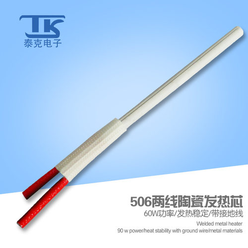 TK泰克烙铁发热芯配件503/505/506/804/805/806两线焊接陶瓷芯