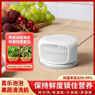 喜乐泡泡果蔬清洗机厨房神器全自动无线杀菌除农残家用好物推荐