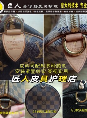 speedy改造d扣斜挎 维修翻新换植鞣配皮修复保养换拉链奢侈品护理