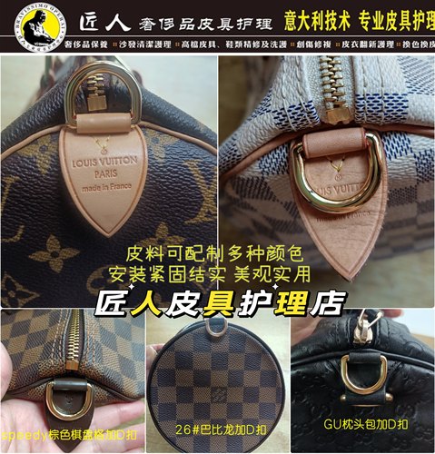 speedy改造d扣斜挎 维修翻新换植鞣配皮修复保养换拉链奢侈品护理