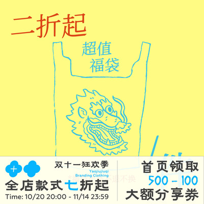 药九玖柒年中返场活动