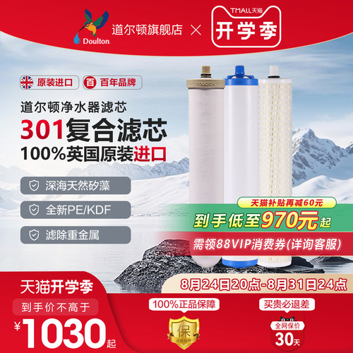 道尔顿套装天然陶瓷滤芯