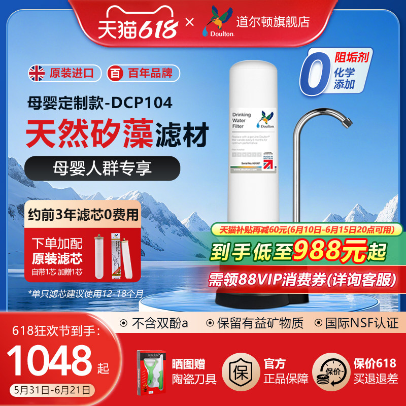 道尔顿净水器家用直饮DCP104自来水龙头过滤器厨房台上式净水机