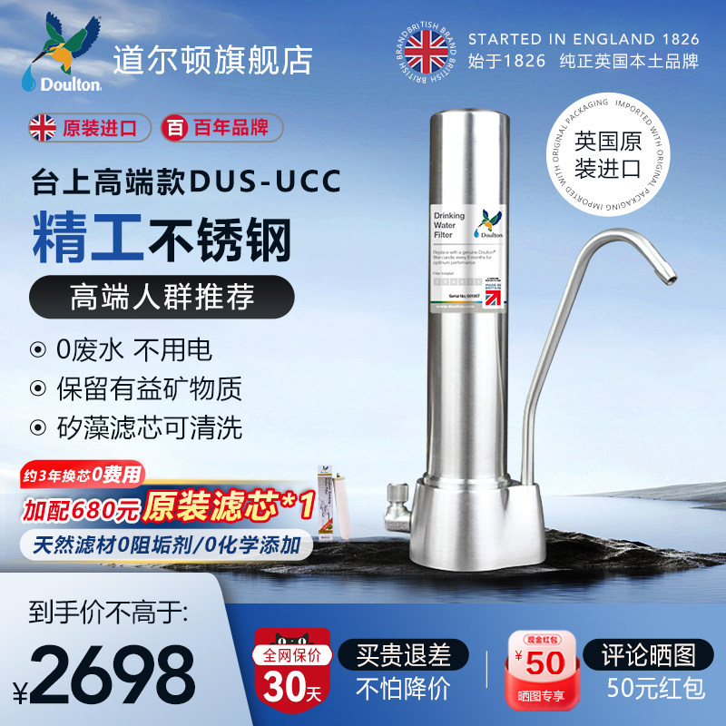 Doulton/道尔顿净水器正品家用直饮机过滤器厨房净水器DUS UCC