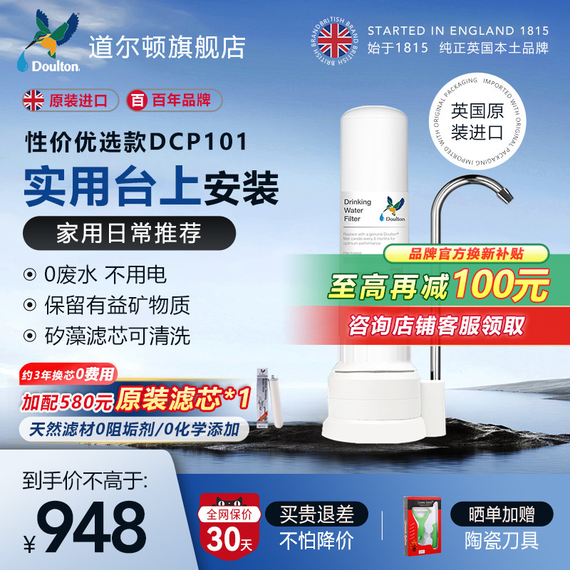 英国净水器正品家用直饮DCP101台上式自来水过滤器道尔顿滤水器