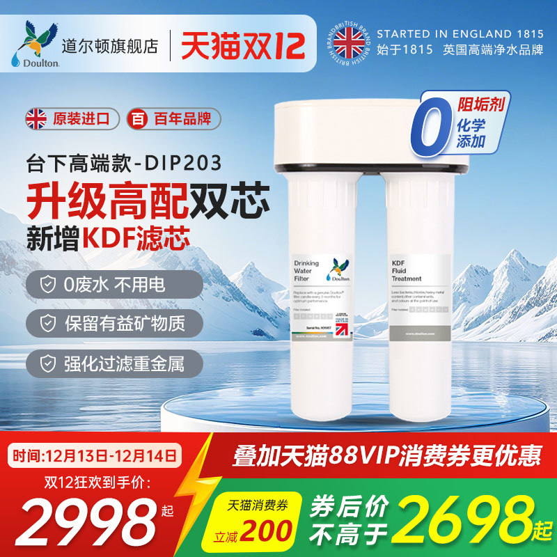 英国道尔顿净水器家用直饮高端厨房净水机DIP203滤水器