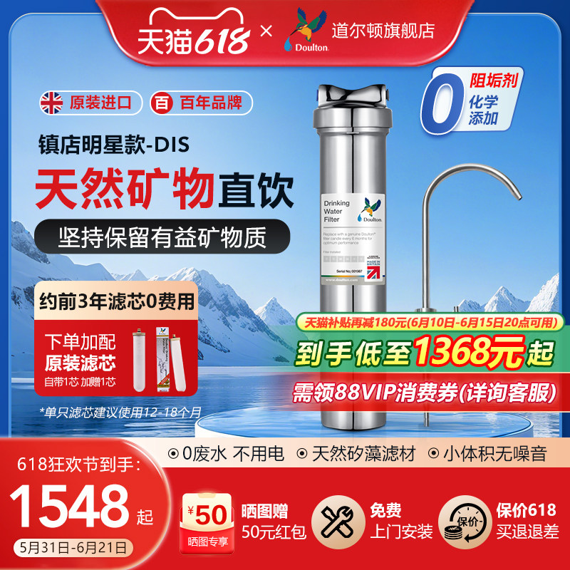 道尔顿净水器家用直饮 厨房饮水机DIS自来水龙头过滤器家用净水机
