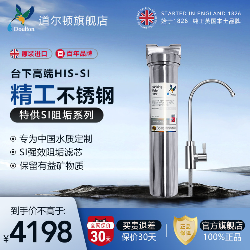 Doulton道尔顿台下净水器家用直饮HIS-SI高端厨房净水机过滤器