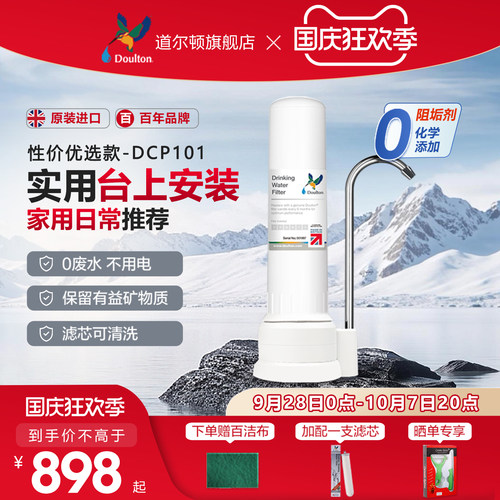 英国净水器正品家用道尔顿DCP101