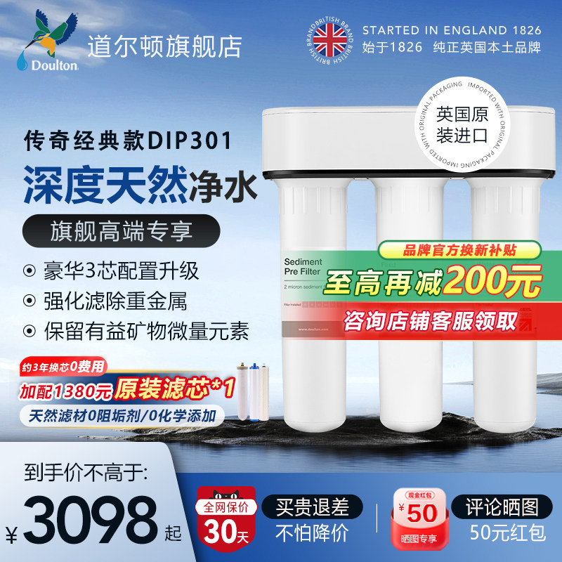 英国道尔顿净水器家用直饮DIP301家用厨房自来水过滤器净水机