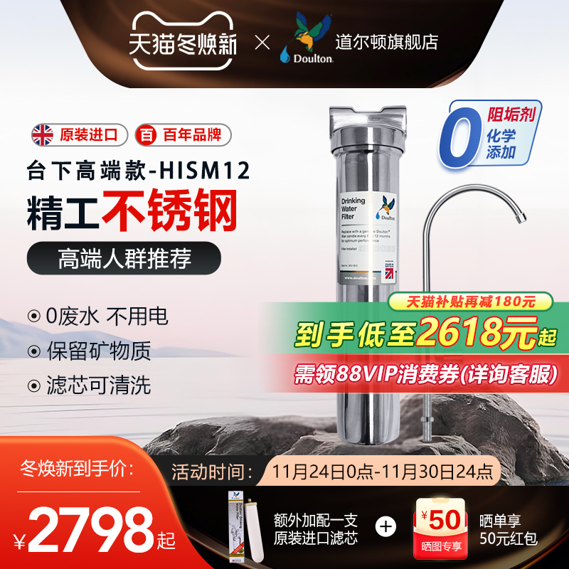 Doulton道尔顿台下净水器家用直饮高端厨房净水HISM12拉丝不锈钢