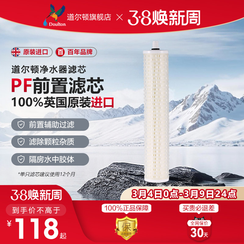 道尔顿家用直饮净水器滤芯D-IP301（原HIP3/FIP301)PF滤芯正品