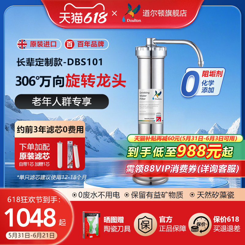 英国道尔顿净水器DBS101家用直饮净水机自来水滤水器水龙头过滤器