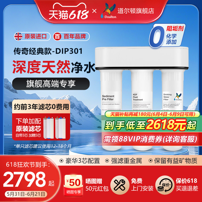 英国道尔顿净水器家用直饮DIP301家用厨房自来水过滤器净水机
