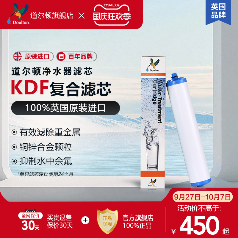 道尔顿净水器kdf滤芯DIP301