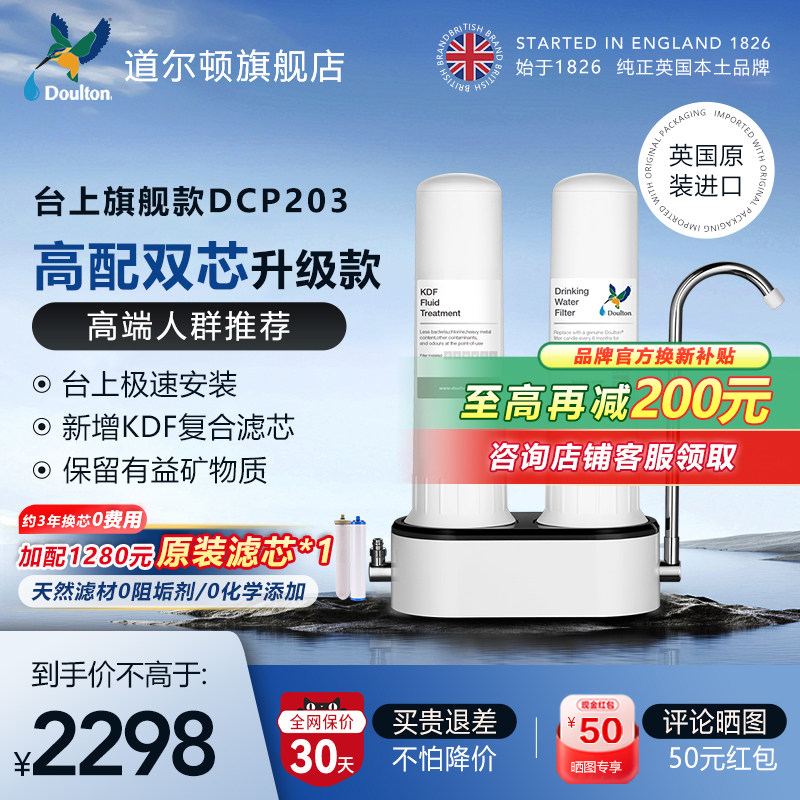 英国道尔顿净水器家用直饮厨房净水机D-CP203自来水龙头过滤器