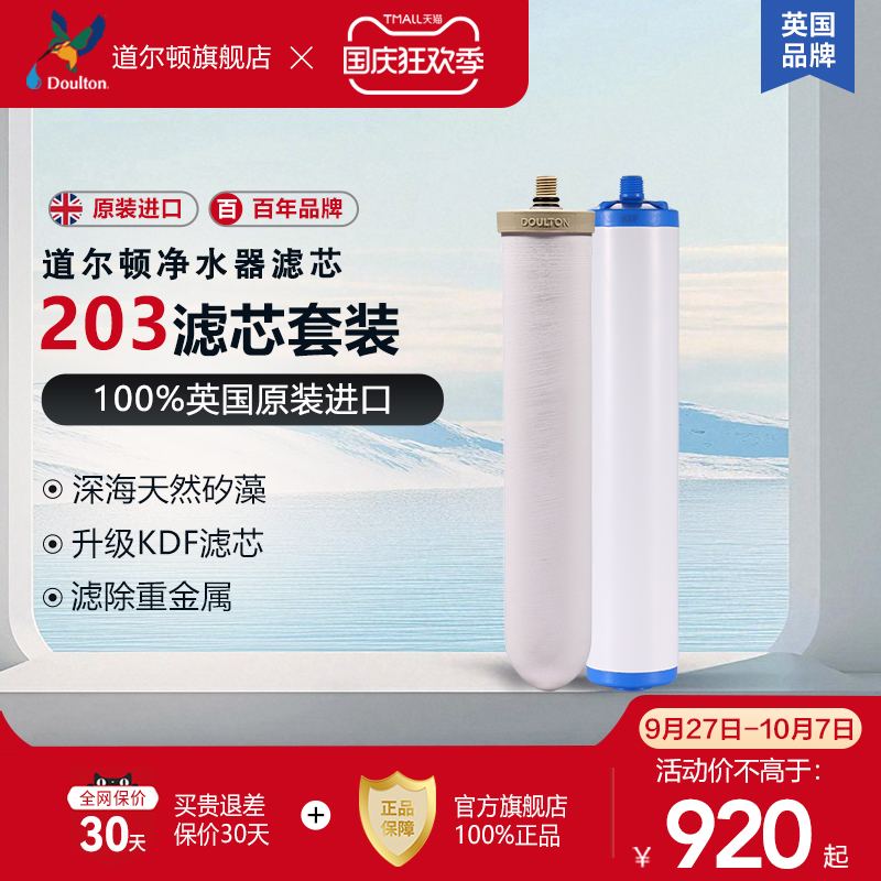 道尔顿道尔顿滤芯套装天然陶瓷