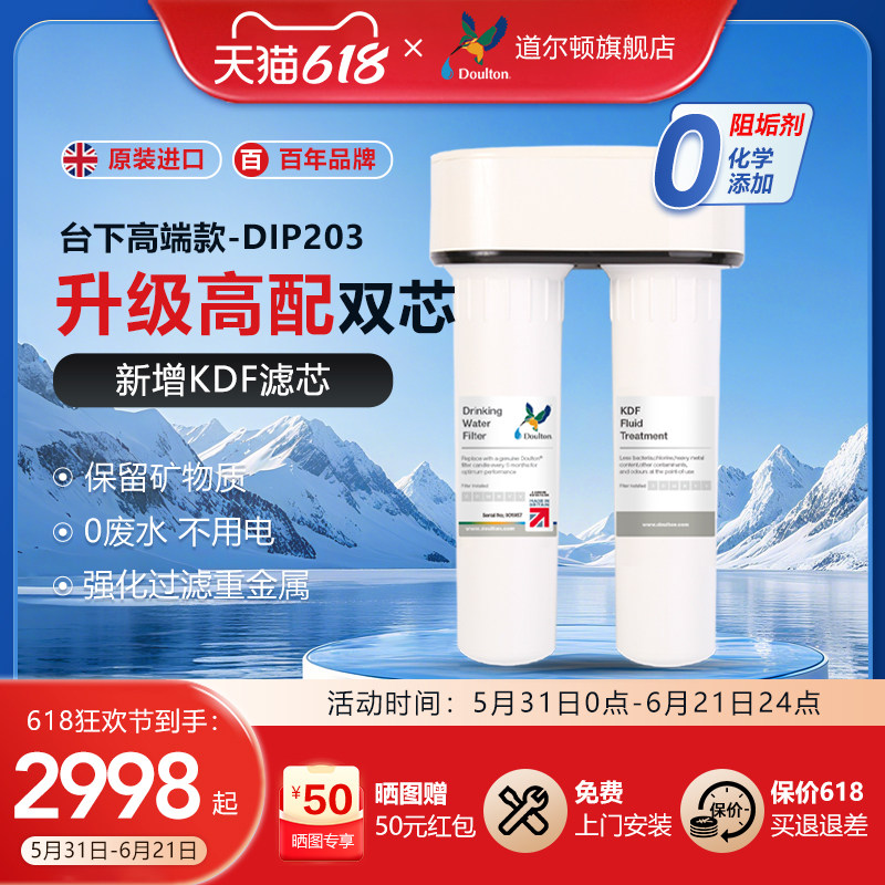 英国道尔顿净水器家用直饮高端厨房净水机DIP203滤水器