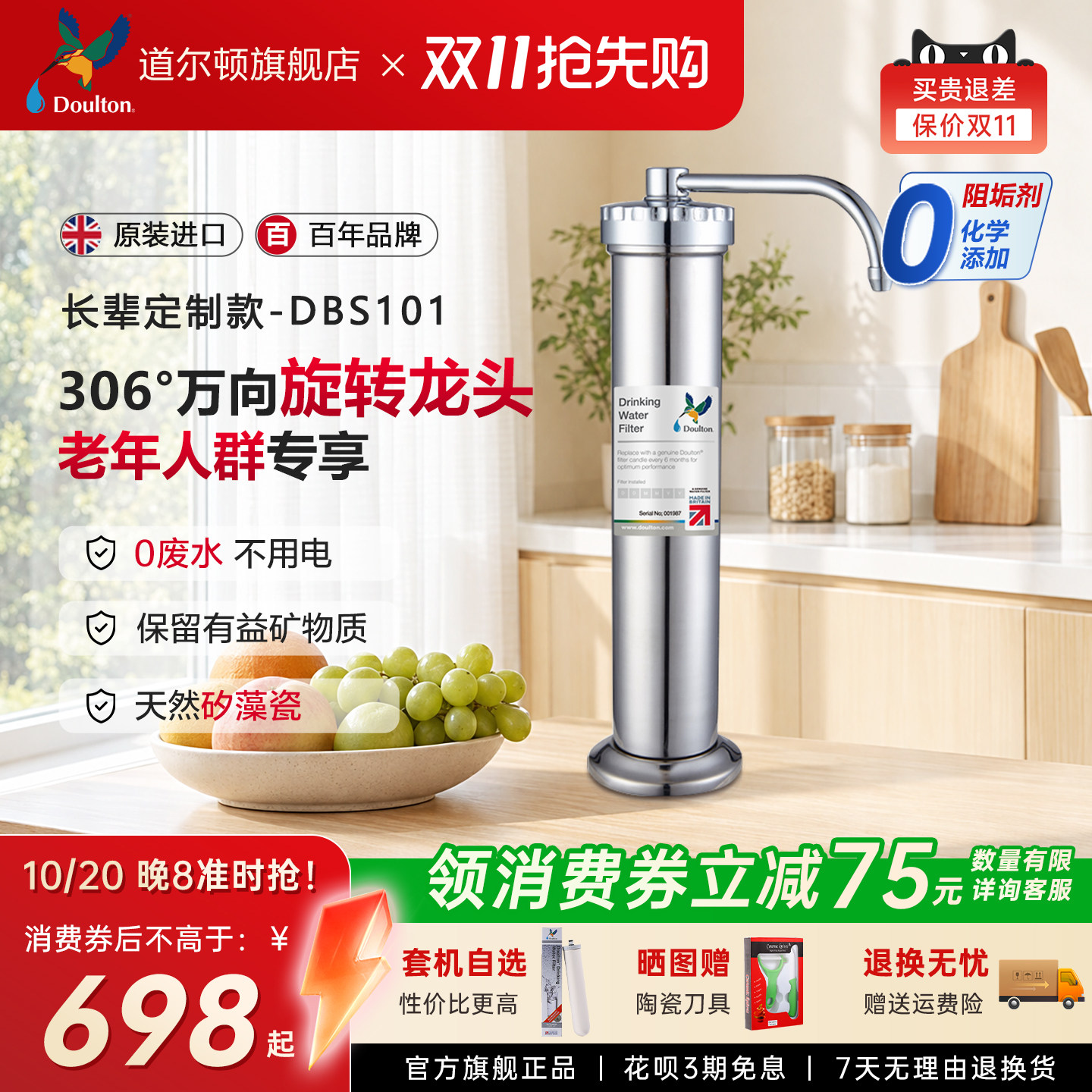 英国道尔顿净水器DBS101家用直饮净水机自来水滤水器水龙头过滤器