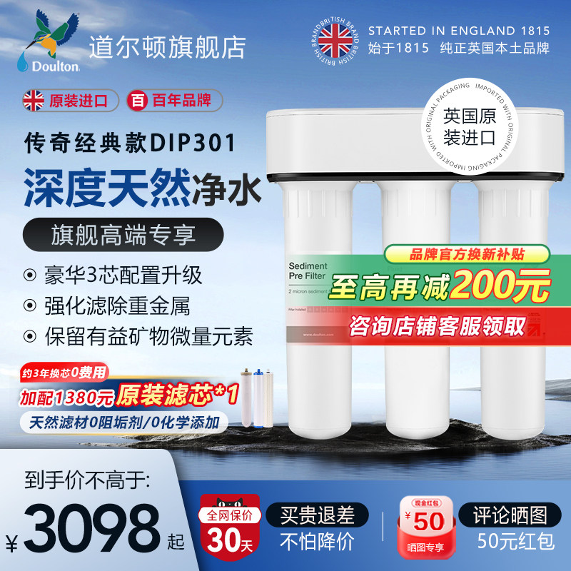 英国道尔顿净水器家用直饮DIP301家用厨房自来水过滤器净水机