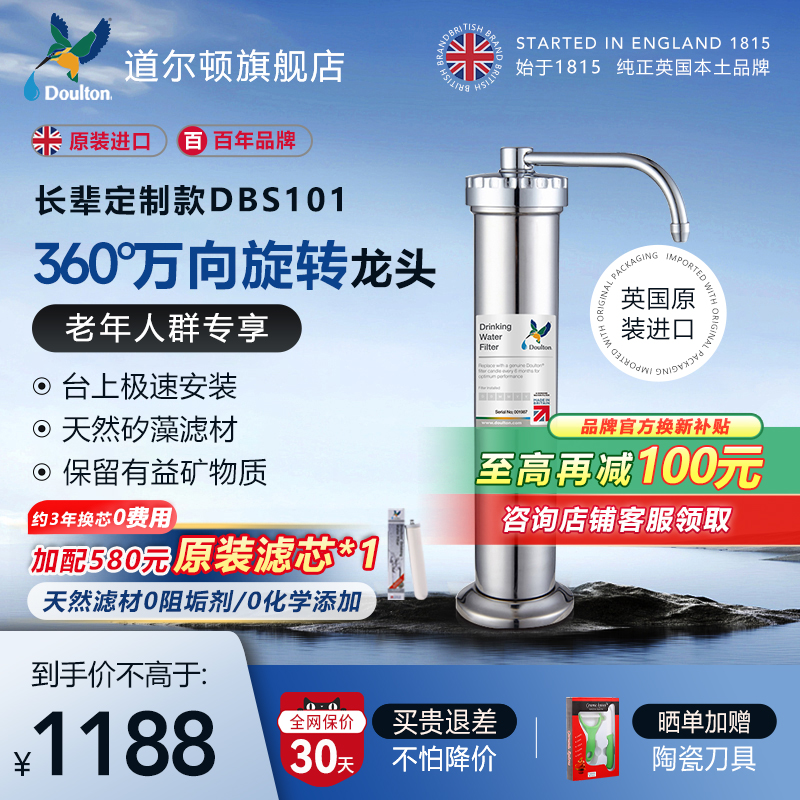 英国道尔顿净水器DBS101家用直饮净水机自来水滤水器水龙头过滤器