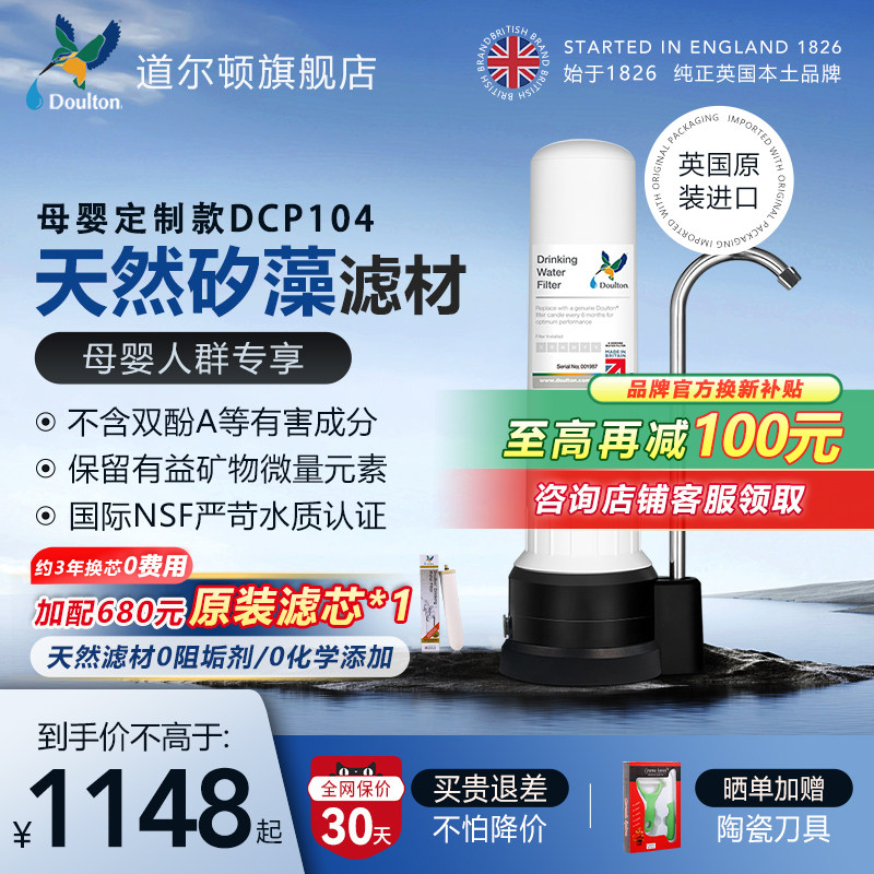 道尔顿净水器家用直饮DCP104自来水龙头过滤器厨房台上式净水机