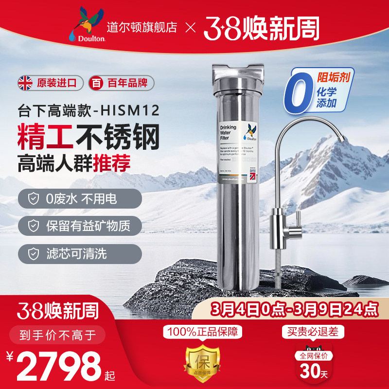 Doulton道尔顿台下净水器家用直饮高端厨房净水HISM12拉丝不锈钢