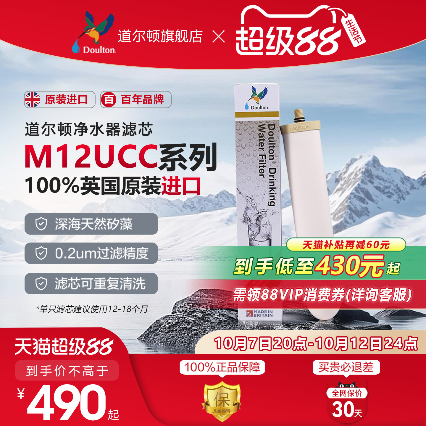 Doulton 2504 in M12UCC: what 0.2 micron means on a ceramic candle, and when it is worth replacing