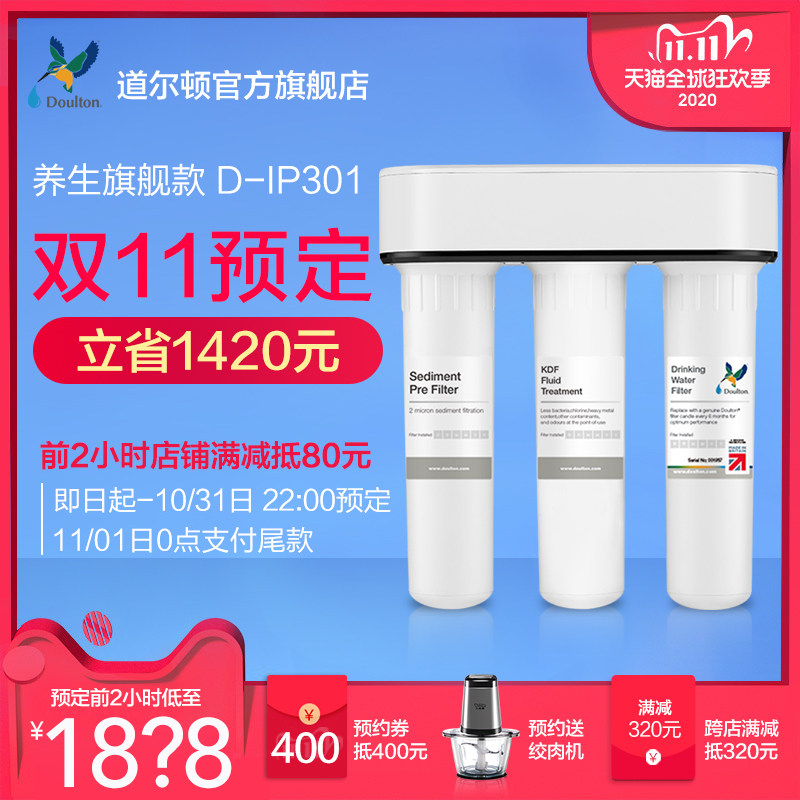 英国道尔顿净水器家用直饮DIP301家用厨房自来水过滤器净水机