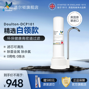 自来水过滤器道尔顿滤水器 英国净水器正品 家用直饮DCP101台上式