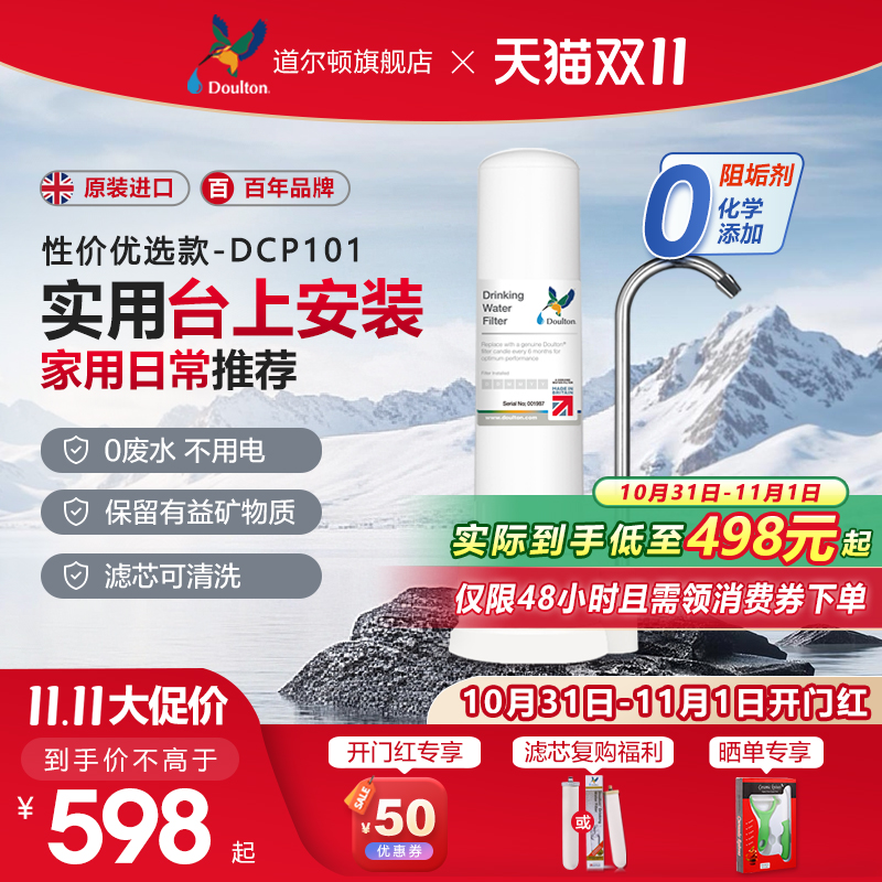 英国净水器正品家用直饮DCP101台上式自来水过滤器道尔顿滤水器