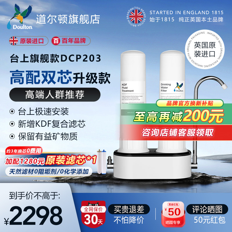 英国道尔顿净水器家用直饮厨房净水机D-CP203自来水龙头过滤器