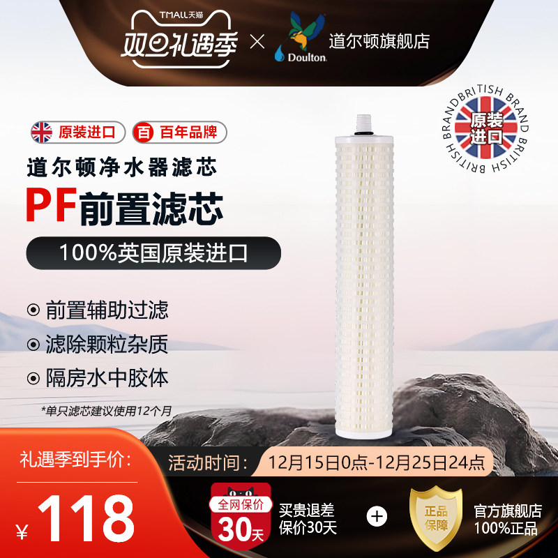 道尔顿家用直饮净水器滤芯D-IP301（原HIP3/FIP301)PF滤芯正品