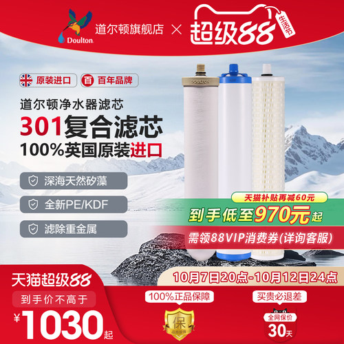道尔顿套装天然陶瓷滤芯