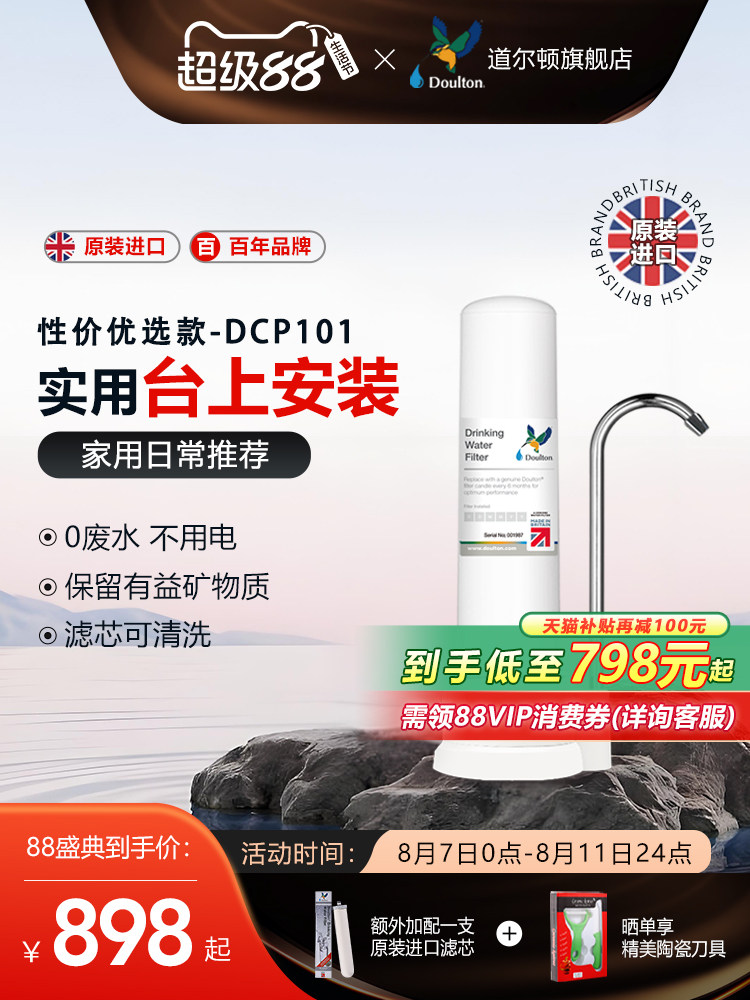 英国净水器正品家用直饮水Dcp101台式自来水过滤器道尔顿水过滤器