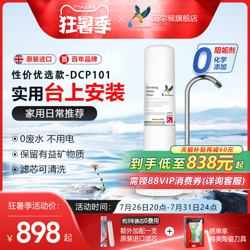 英国净水器正品家用直饮DCP101台上式自来水过滤器道尔顿滤水器