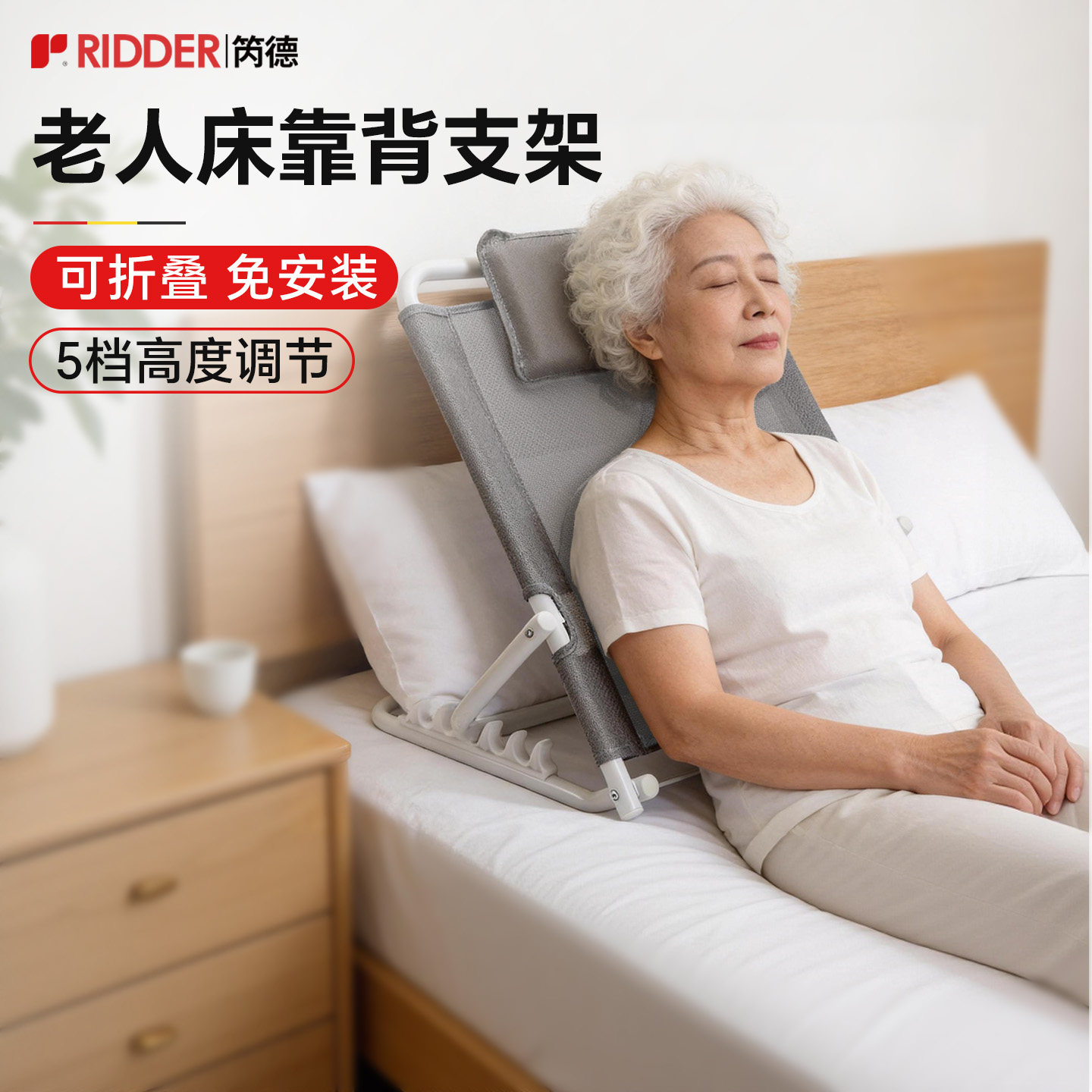 RIDDER多功能靠背支架折叠床上用病人老年人护理靠背垫懒人支架