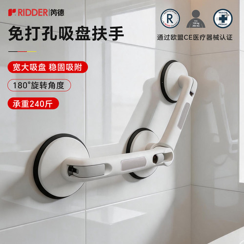 RIDDER安全扶手免打孔安装强吸盘