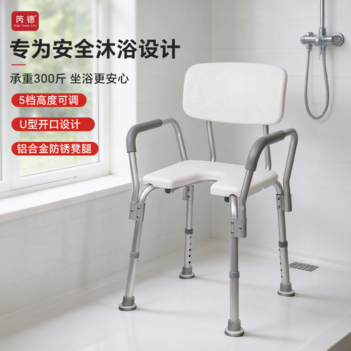 浴室U型洗澡椅卫生间靠背浴室凳