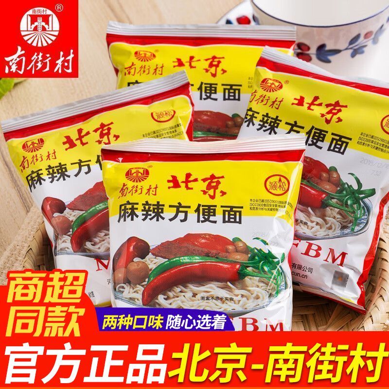 南街村老北京方便面新日期南德干吃面方便面干脆面河南特产速食