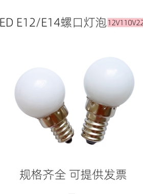 G20白球泡LED灯E12 12V110V220V3W小螺口灯泡白光暖光氛围装饰灯