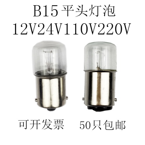 机床220v110v24v5w10w卡口小灯泡