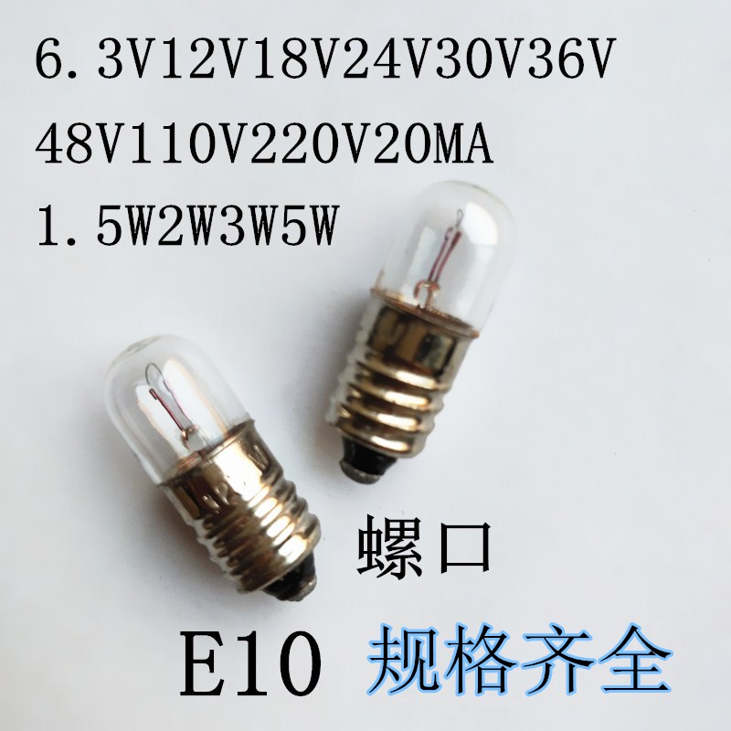 按钮指示灯E10螺口灯泡12V6.3V24V36V螺口小灯泡E10 B9卡口小灯珠